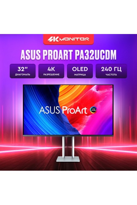 Монитор Asus ProArt PA32UCDM (90LM03HE-B01K70) (черный) 