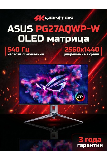 Монитор Asus ROG Swift PG27AQWP-W (90LM0CF2-B01971) (светло-серый) 