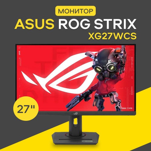 Монитор ASUS XG27WCS (90LM09P1-B01370) (черный) 1