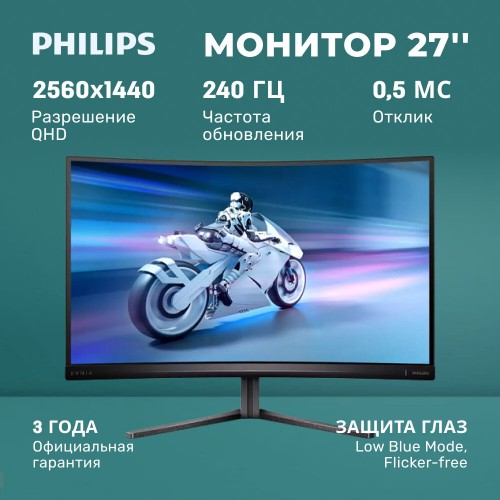 Монитор Philips 27M2C5500W (черный) 1
