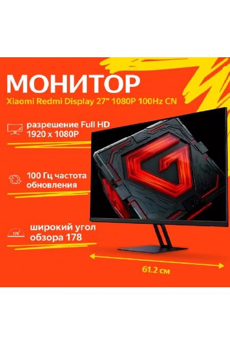 Монитор Redmi P27FBB-RA (черный) 