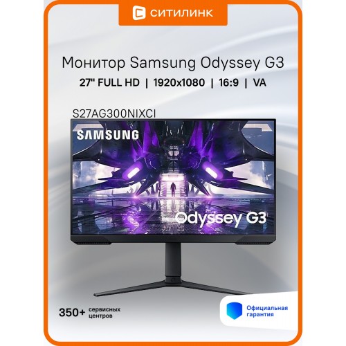 Монитор Samsung Odyssey G3 S27AG300NIXCI (черный) 