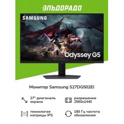 Монитор Samsung S27DG502EI (черный)