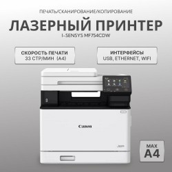 МФУ лазерное Canon i-Sensys MF754Cdw (белый)