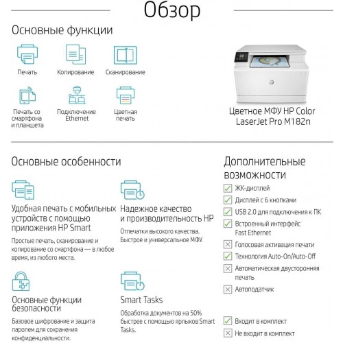 МФУ лазерное HP Color LaserJet Pro M182n (белый) 7