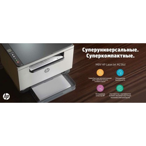 МФУ лазерное HP LaserJet M236d (белый/серый) 9