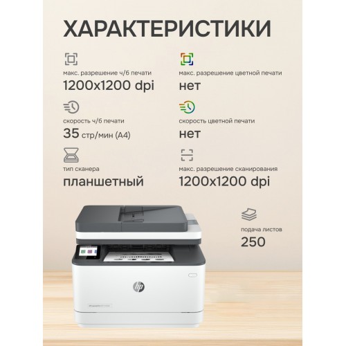 МФУ лазерное HP LaserJet Pro 3103fdn (3G631A) (белый/серый) 1