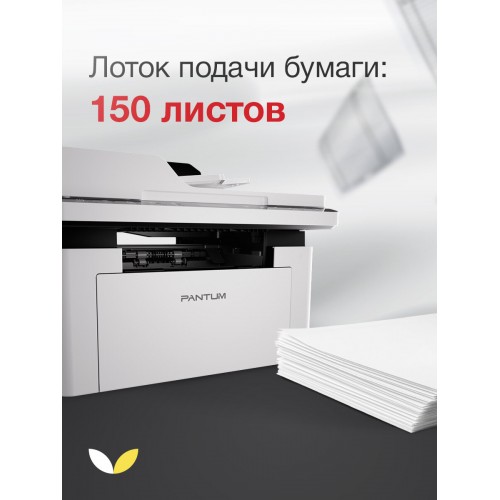 МФУ лазерное Pantum BM2300AW (белый) 