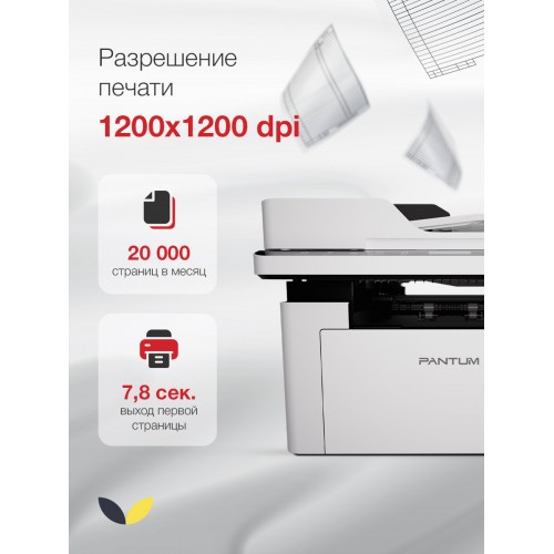 МФУ лазерное Pantum BM2300AW (белый) 1