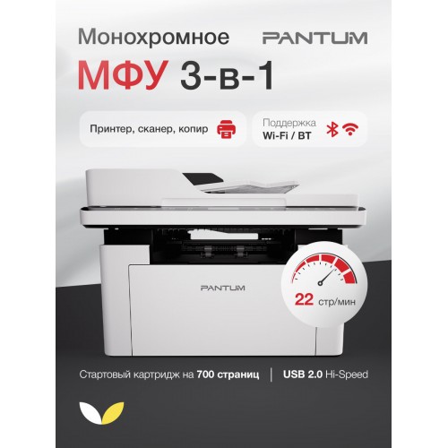 МФУ лазерное Pantum BM2300AW (белый) 6