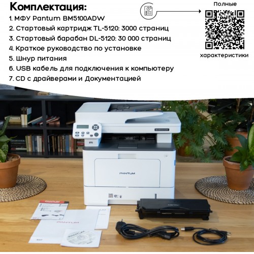 МФУ лазерное Pantum BM5100ADW (черный/белый) 9