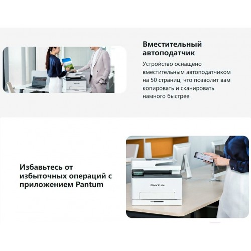 МФУ лазерное Pantum CM1100ADW (черный/белый) 6