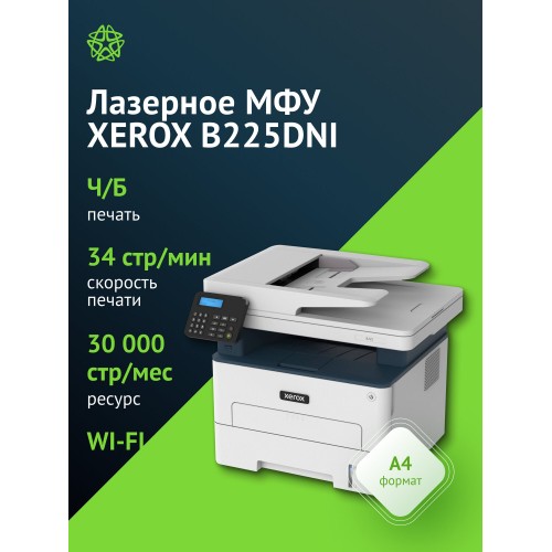 МФУ лазерное Xerox B225DNI (белый) 5
