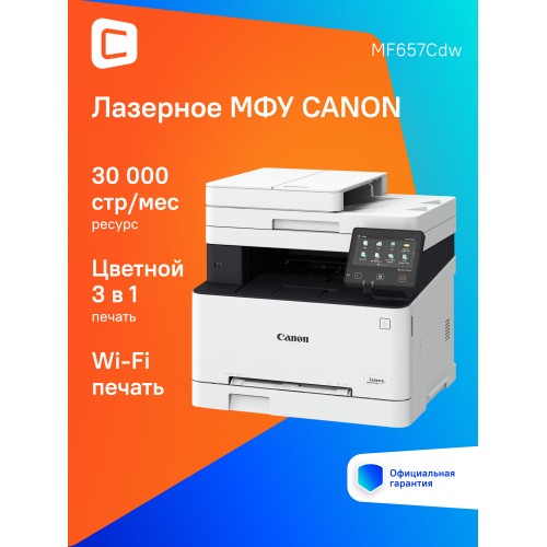 МФУ лазерное Canon i-Sensys MF657Cdw (белый/черный) 5