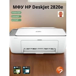 МФУ струйное HP Deskjet 2820E (белый)
