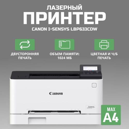 Принтер лазерный Canon i-Sensys LBP633Cdw (белый) 2