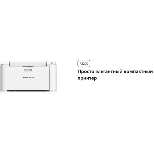 Принтер лазерный Pantum P2200 (белый) 5