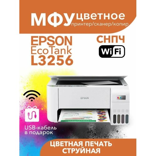Принтер струйный Epson L3270 (C11CJ67434) (черный) 7