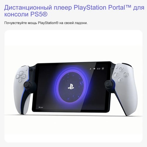 Игровая консоль Sony PlayStation Portal (белый) 3