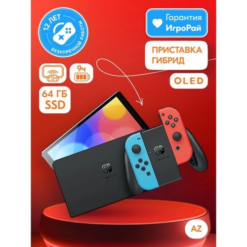 Игроввя приставка Nintendo Switch OLED Neon (синий/красный) 7
