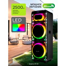 Мидисистема ELTRONIC 10 (20-22) SKILLETS BOX 2500 (черный)