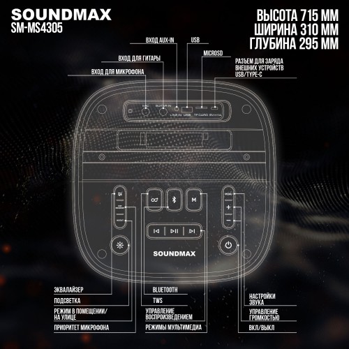 Мидисистема SOUNDMAX SM-MS4305 (черный) 8