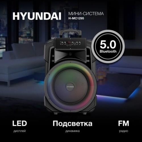 Минисистема Hyundai H-MC1295 (черный) 3