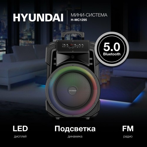 Минисистема Hyundai H-MC1295 (черный) 4