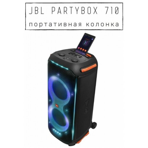 Портативная акустическая система JBL PartyBox 710 (черный) 7