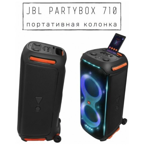 Портативная акустическая система JBL PartyBox 710 (черный) 8
