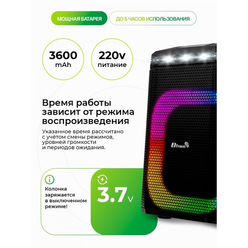 Портативная акустическая система ELTRONIC 08 (30-81) DANCE BOX 550 (черный) 