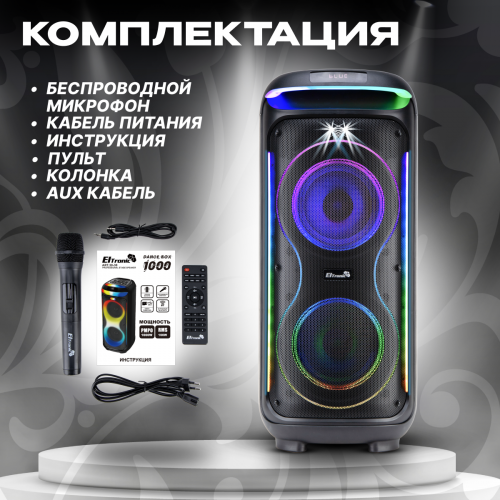 Портативная акустическая система ELTRONIC 10 30-30 DANCE BOX 1200 (черный) 4