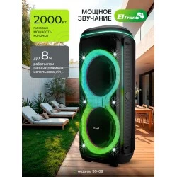Портативная акустическая система ELTRONIC 15 (30-69) CRAZY BOX 2000 (черный)