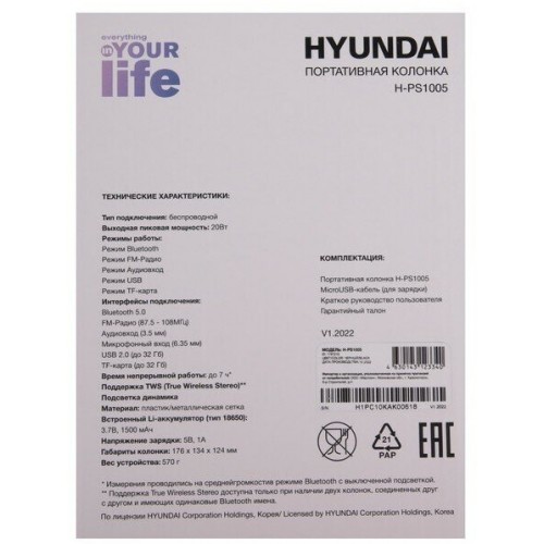 Портативная акустическая система Hyundai H-PS1005 (черный) 8