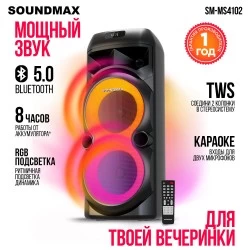 Портативная акустическая система SOUNDMAX SM-MS4102 (черный)