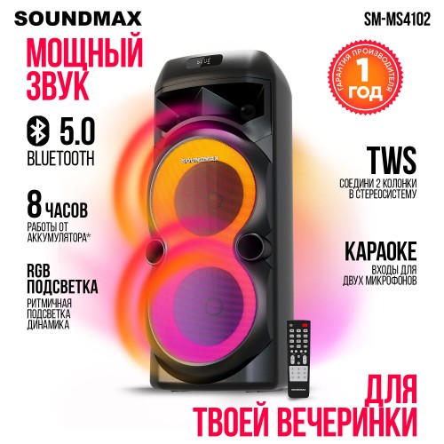 Портативная акустическая система SOUNDMAX SM-MS4102 (черный) 