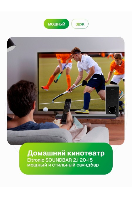 Саундбар ELTRONIC SOUNDBAR (20-16) 2.1 (черный) 2