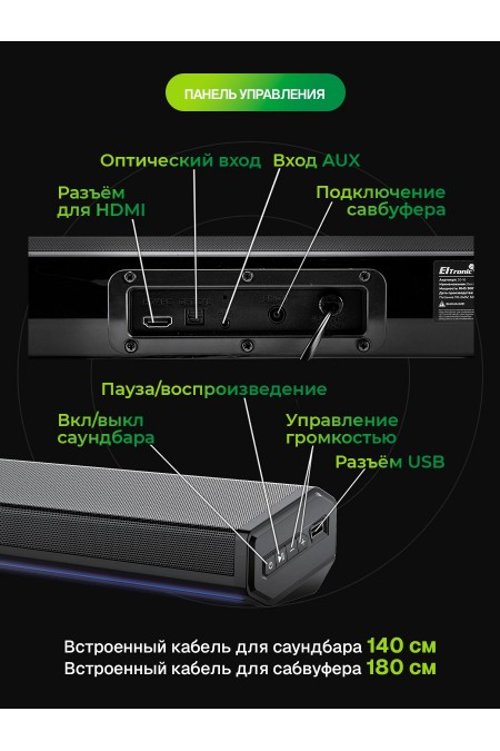 Саундбар ELTRONIC SOUNDBAR (20-16) 2.1 (черный) 3