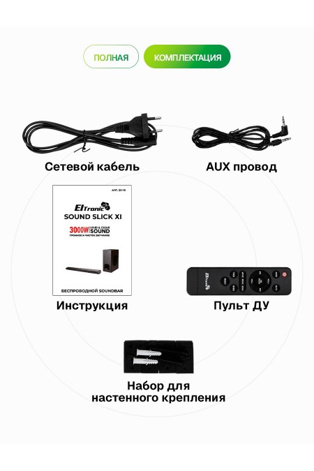 Саундбар ELTRONIC SOUNDBAR (20-16) 2.1 (черный) 5