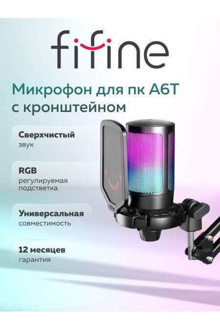 Микрофон Fifine AmpliGame A6T 