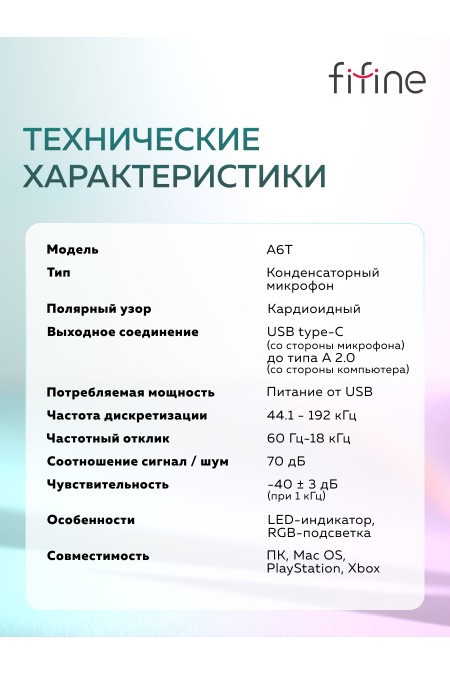 Микрофон Fifine AmpliGame A6T 7