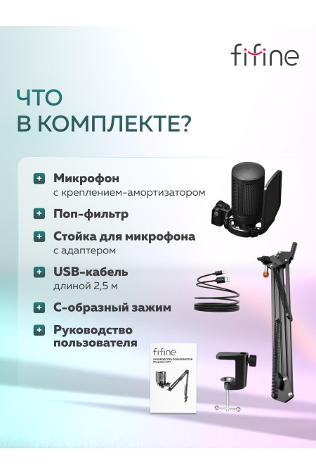 Микрофон Fifine AmpliGame A6T 8