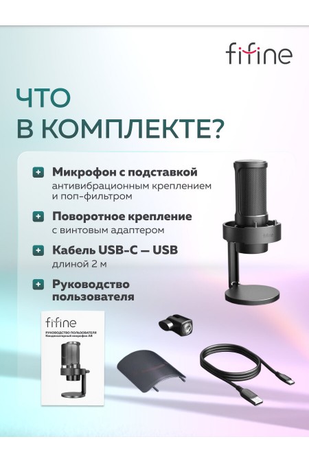 Микрофон Fifine AmpliGame A8 3