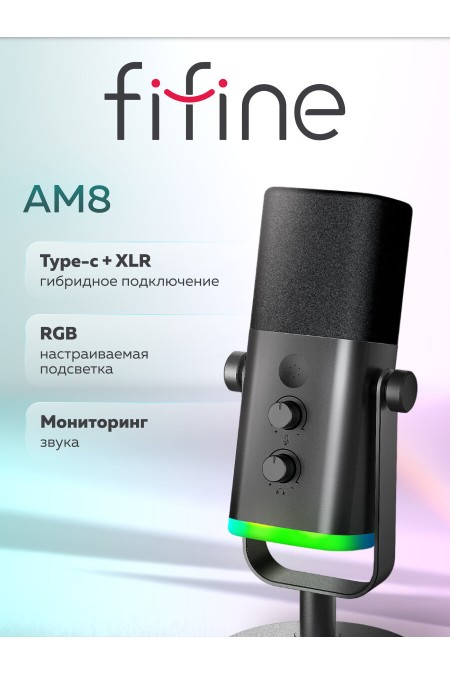 Микрофон Fifine AmpliGame AM8 1