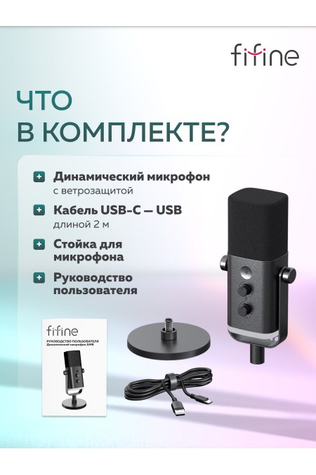 Микрофон Fifine AmpliGame AM8 6
