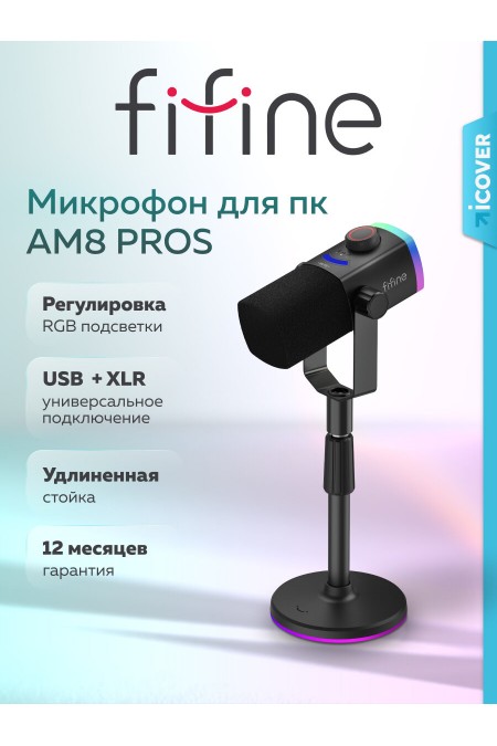Микрофон Fifine AmpliGame AM8 PROS 