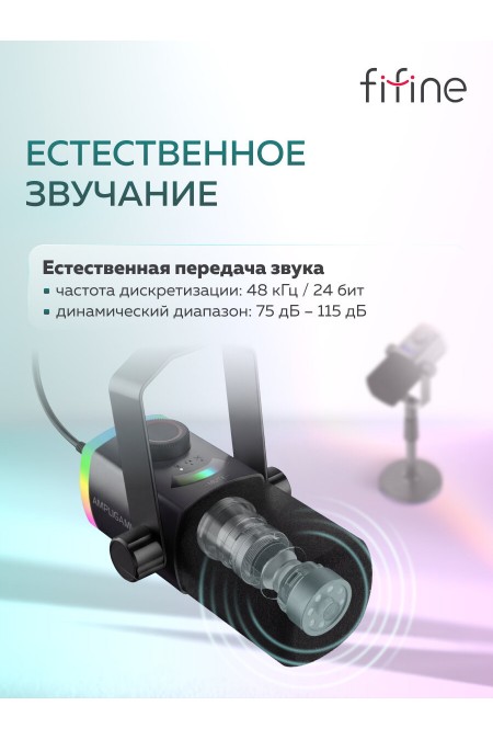 Микрофон Fifine AmpliGame AM8 PROS 1