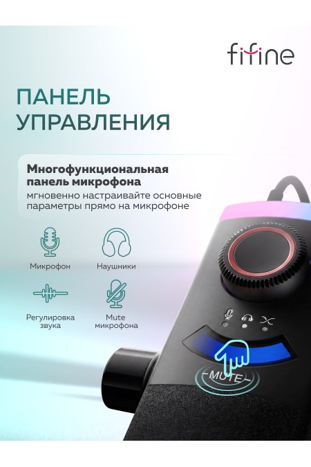 Микрофон Fifine AmpliGame AM8 PROS 2