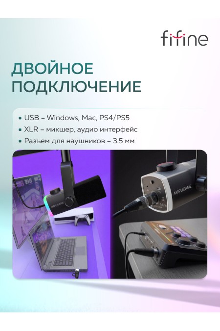 Микрофон Fifine AmpliGame AM8 PROS 5