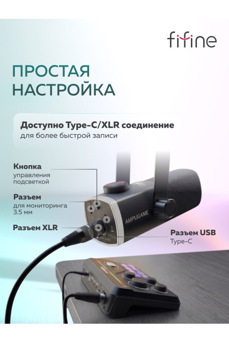 Микрофон Fifine AmpliGame AM8 PROS 7